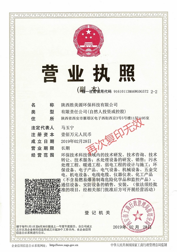 勝美源營業(yè)執(zhí)照